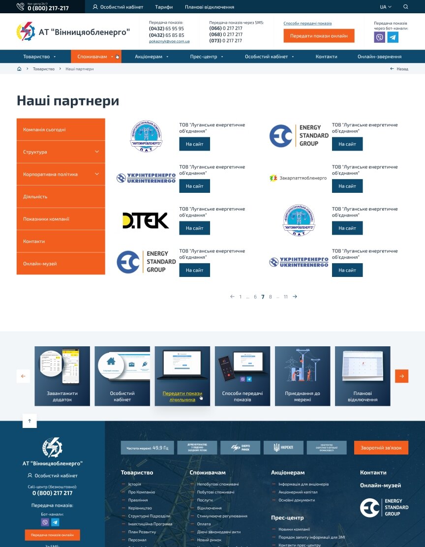 дизайн внутрених страниц на тему Бизнес и компании — Официальный сайт "Винницаоблэнерго" 71