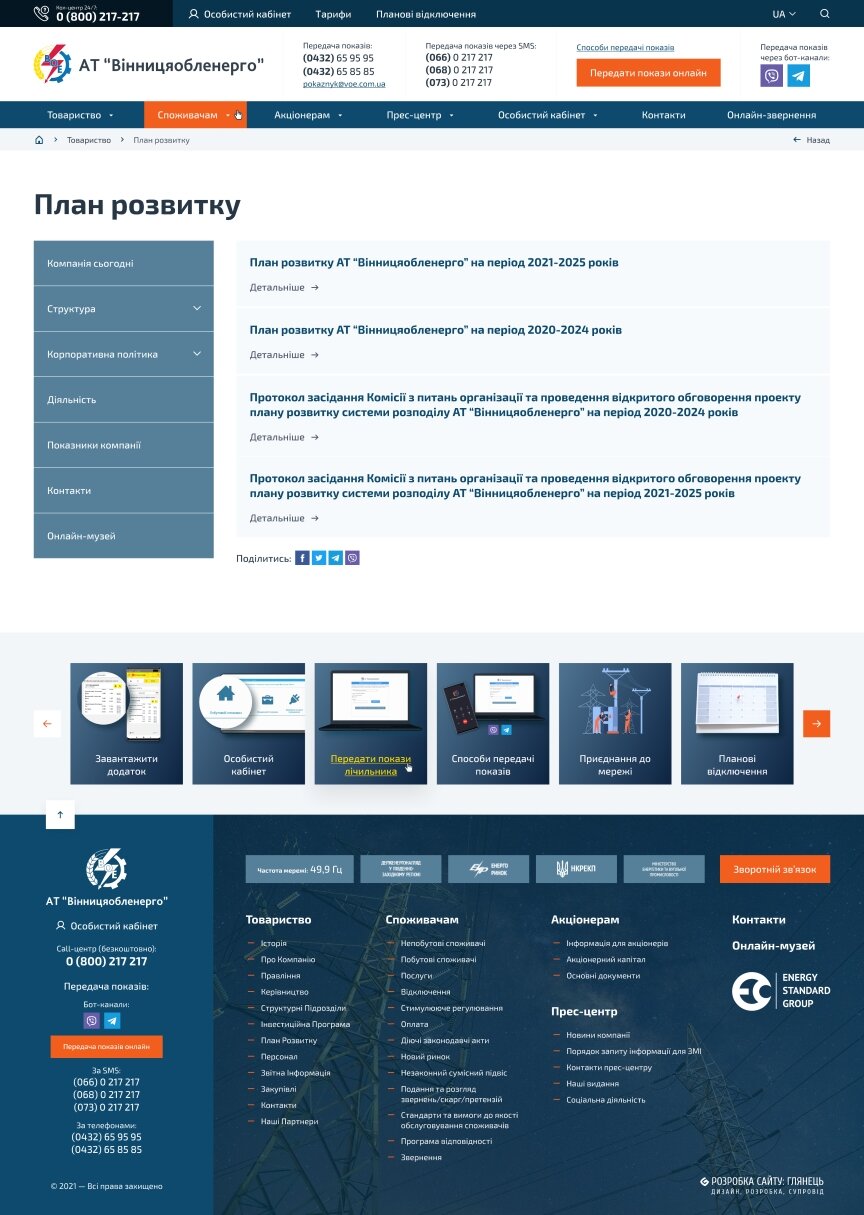 interior page design on the topic Biznes i firmy — Oficjalna strona internetowa „Vinnytsyaoblenergo” 73