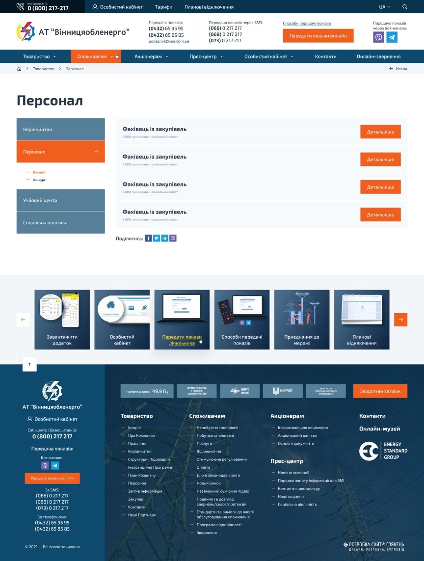 interior page design on the topic Business and company — Vinnytsiaoblenerho official website 58