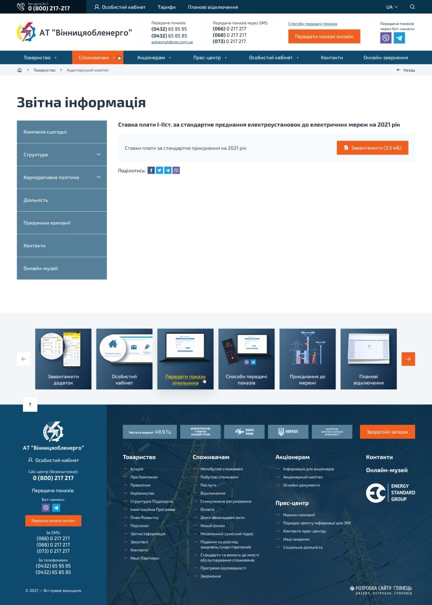 interior page design on the topic Biznes i firmy — Oficjalna strona internetowa „Vinnytsyaoblenergo” 62