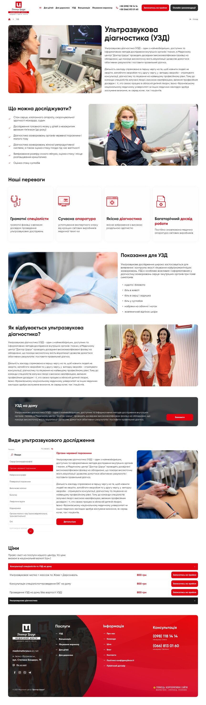 interior page design on the topic Medical topics — Corporate website for the Medical Center "Doctor Tsaruk" 25