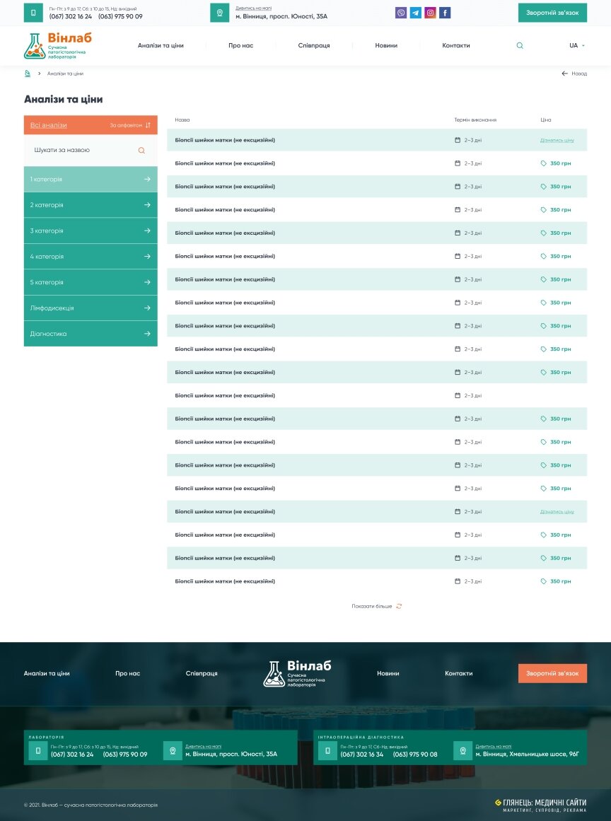 дизайн внутрішніх сторінкок на тему Медична тематика — Корпоративний сайт для патогістологічної лабораторії ВінЛаб 12