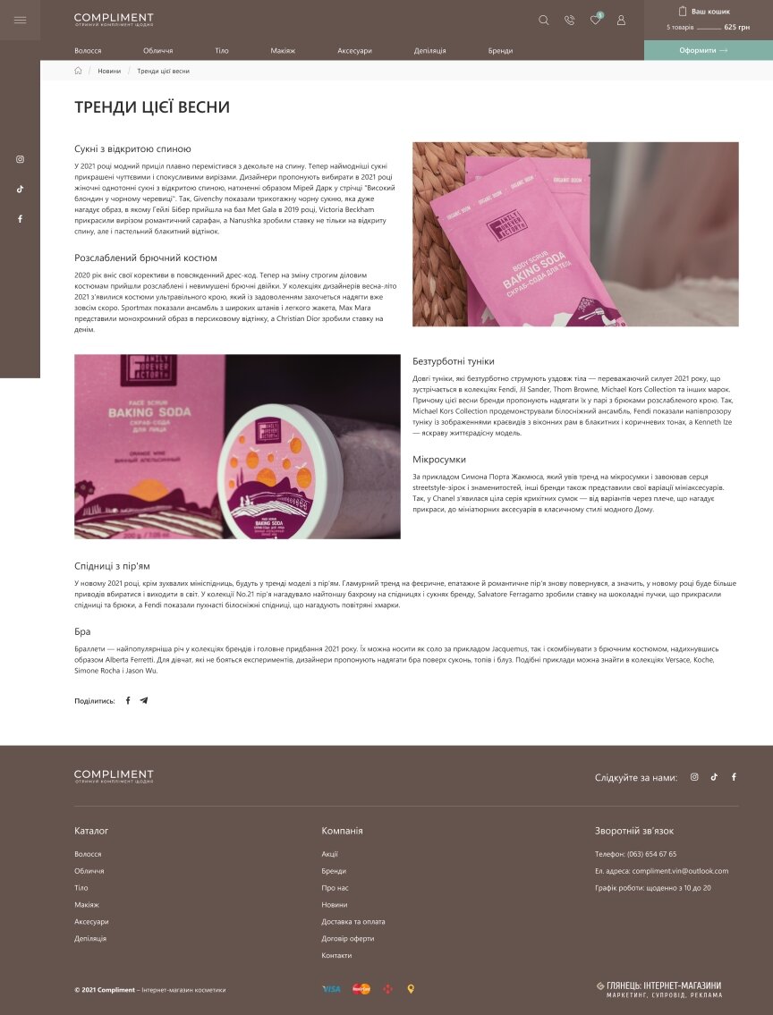 interior page design on the topic Women's themes — Online store Compliment 24