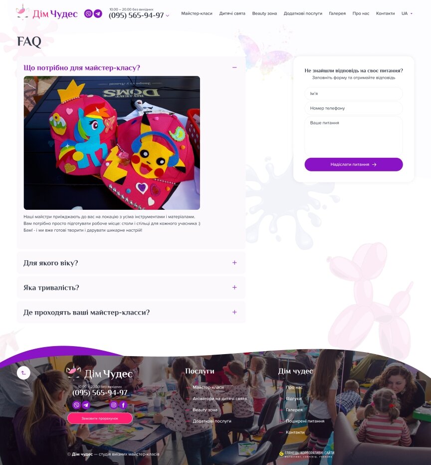дизайн внутрішніх сторінкок на тему Дитяча тематика — Корпоративний сайт для студії виїзних майстер-класів Дім Чудес 9