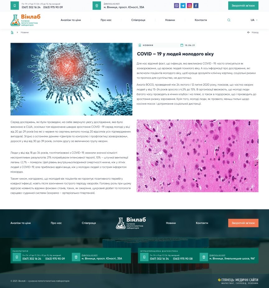 interior page design on the topic Medical topics — Corporate site for the pathohistological laboratory VinLab 17