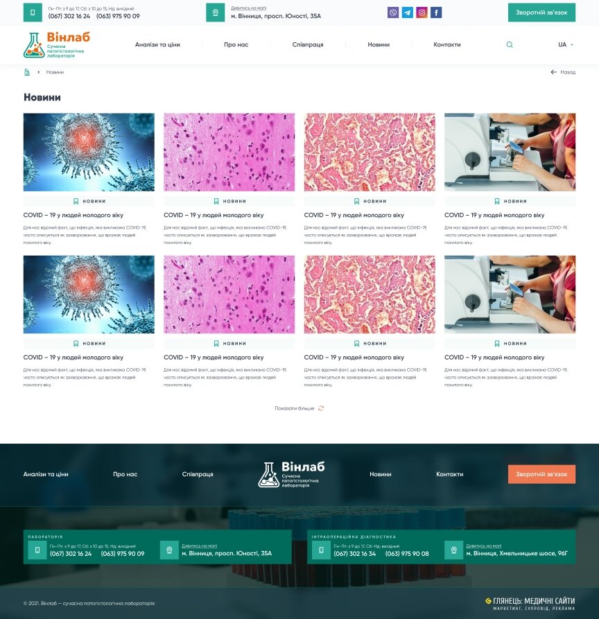 interior page design on the topic Medical topics — Corporate site for the pathohistological laboratory VinLab 16