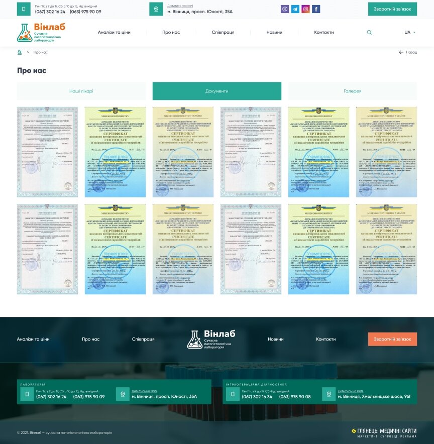 дизайн внутрених страниц на тему Медицинская тематика — Корпоративный сайт для патогистологической лаборатории ВинЛаб 22