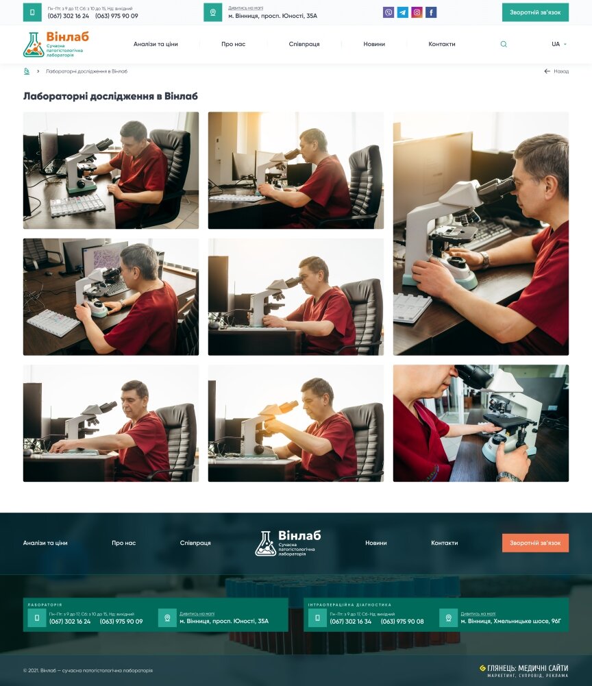 дизайн внутрених страниц на тему Медицинская тематика — Корпоративный сайт для патогистологической лаборатории ВинЛаб 21