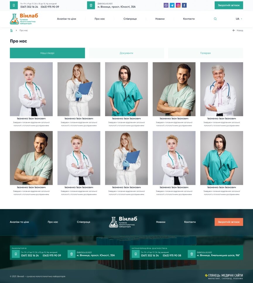 дизайн внутрених страниц на тему Медицинская тематика — Корпоративный сайт для патогистологической лаборатории ВинЛаб 23