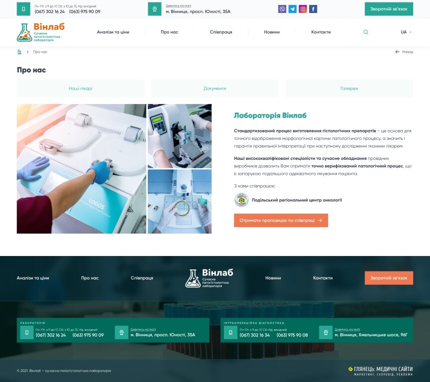 interior page design on the topic Medical topics — Corporate site for the pathohistological laboratory VinLab 19