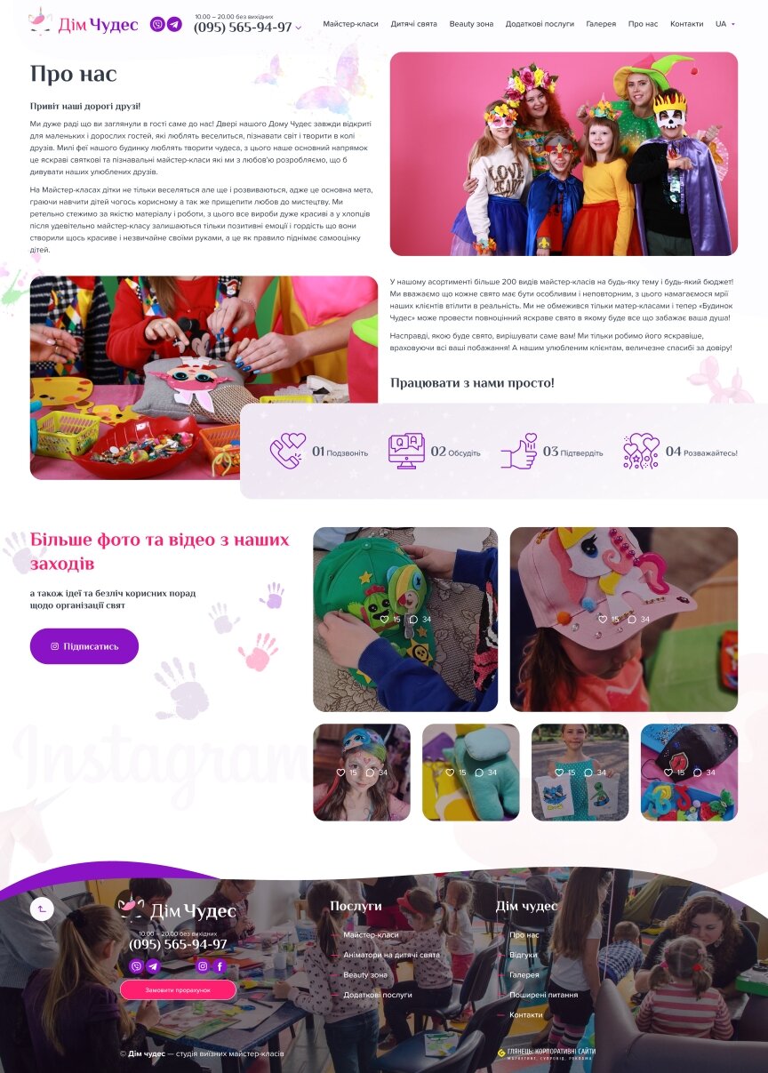 interior page design on the topic Children's themes — Promo site for the studio of field master classes House of Miracles 17