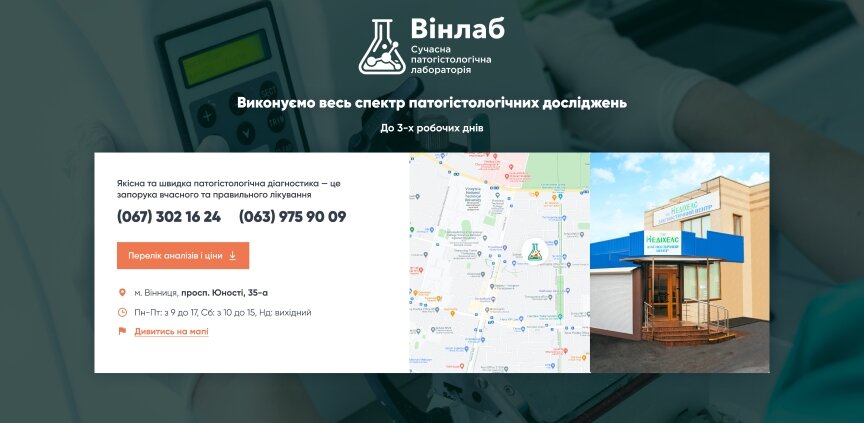 дизайн внутрених страниц на тему Медицинская тематика — Корпоративный сайт для патогистологической лаборатории ВинЛаб 14