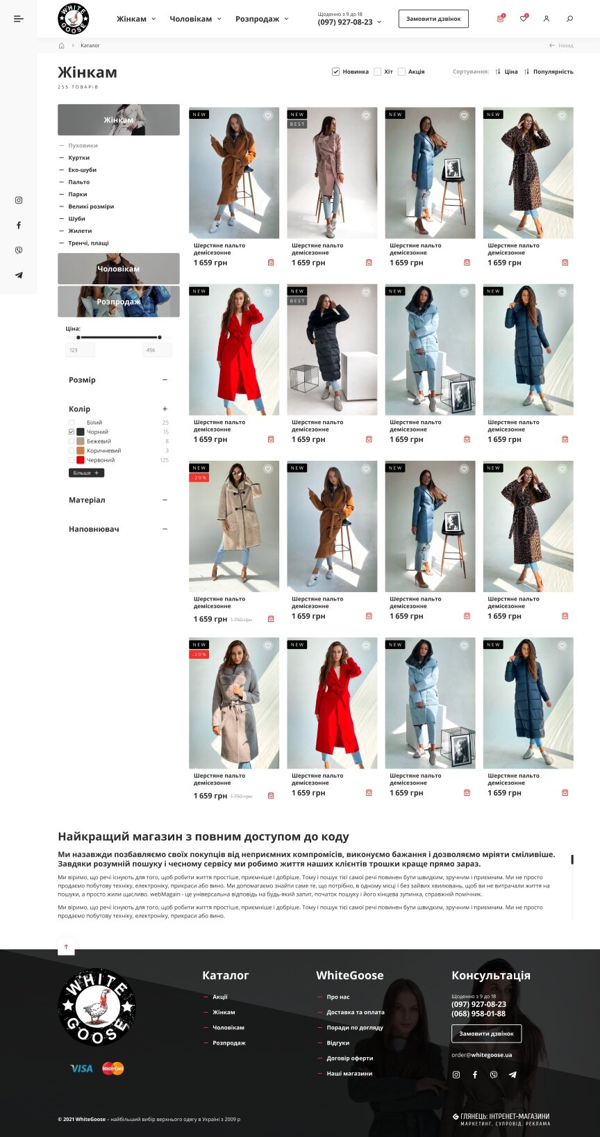 interior page design on the topic Clothing and footwear — Shop White Goose 27