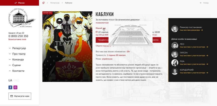 interior page design on the topic Art, literature, photo, movie — Site for the theater. M.K. Sadovsky 9