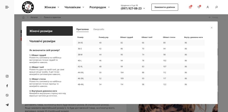 дизайн внутрених страниц на тему Одежда и обувь — Интернет-магазин верхней одежды White Goose 26