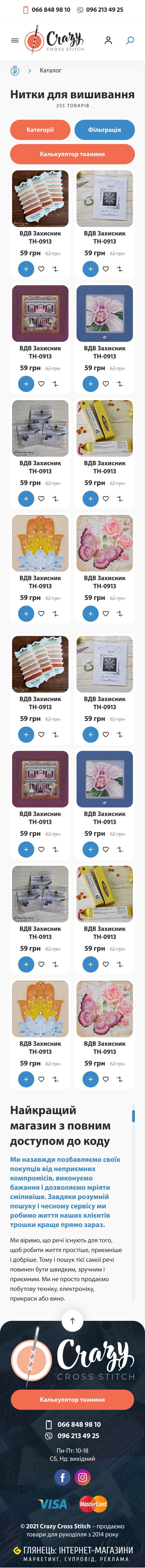 ™ Глянець, студія веб-дизайну — Shop Crazy Cross Stitch_43