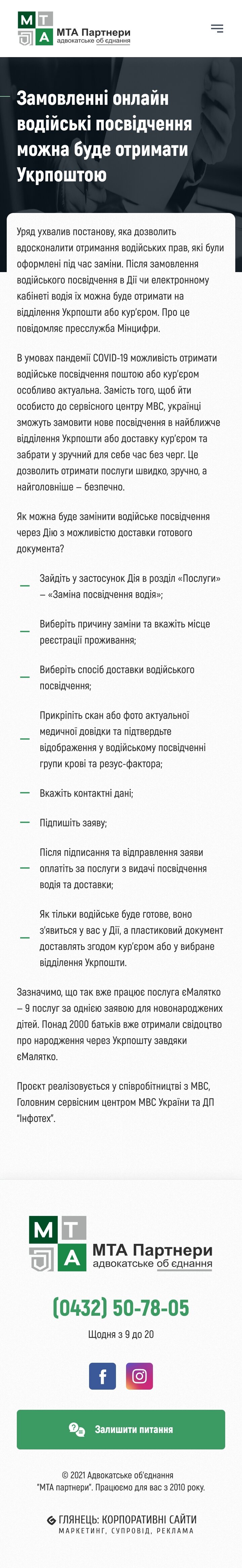 ™ Глянець, студія веб-дизайну — Корпоративний сайт МТА партнери_26