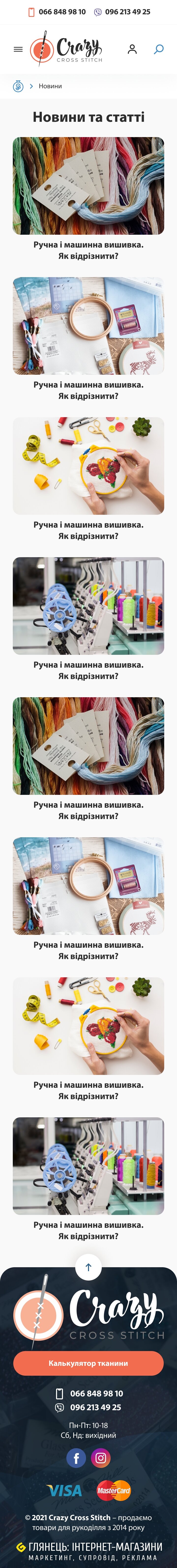 ™ Глянець, студія веб-дизайну — Shop Crazy Cross Stitch_35