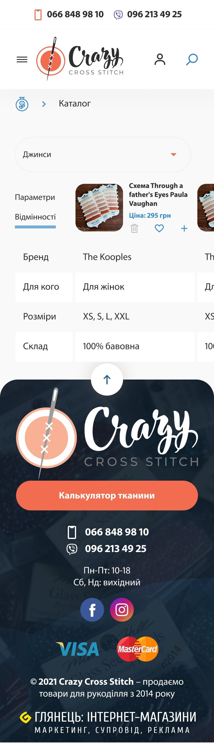 ™ Глянець, студія веб-дизайну — Shop Crazy Cross Stitch_37