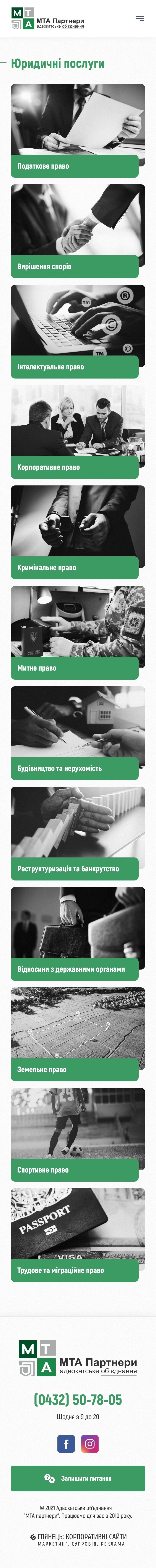 ™ Глянець, студія веб-дизайну — MTA corporate site partners_25