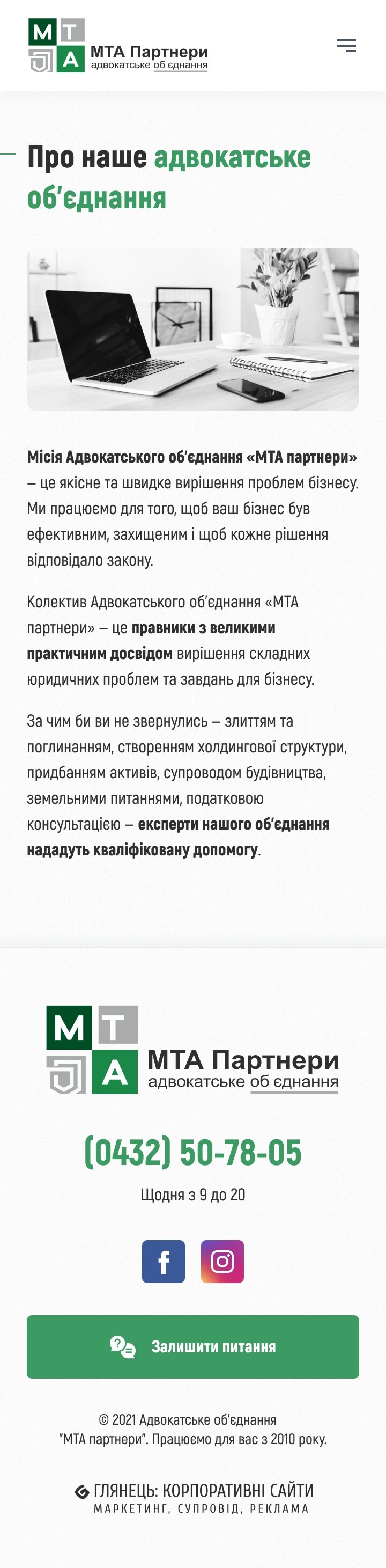 ™ Глянець, студія веб-дизайну — Корпоративний сайт МТА партнери_24