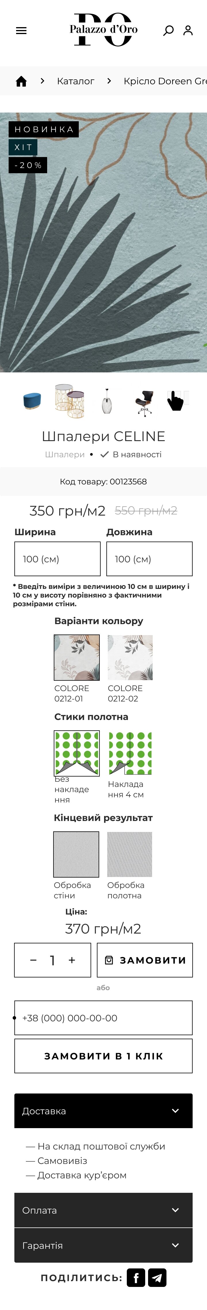 ™ Глянець, студія веб-дизайну — Інтернет-магазин Palazzo-di-oro_32