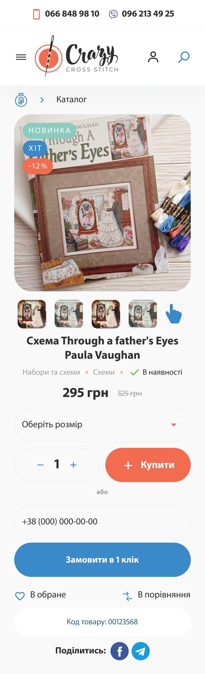 ™ Глянец, студия веб-дизайна - Интернет-магазин Crazy Cross Stitch_41