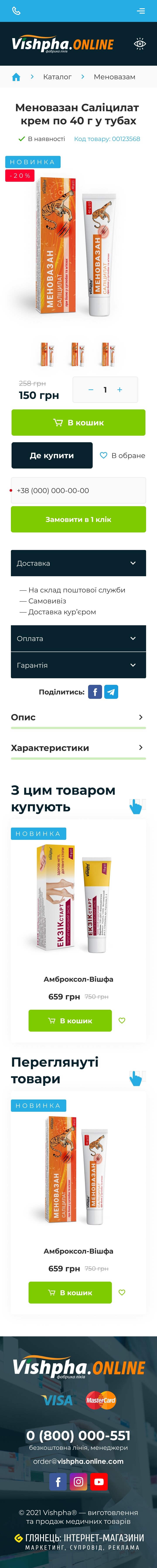 ™ Глянець, студія веб-дизайну — Vishpha online store_24