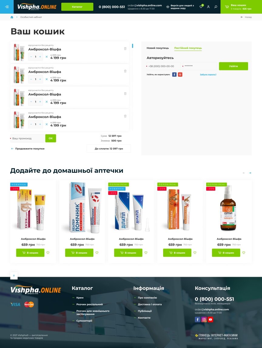 interior page design on the topic Medical topics — Vishpha online store 0