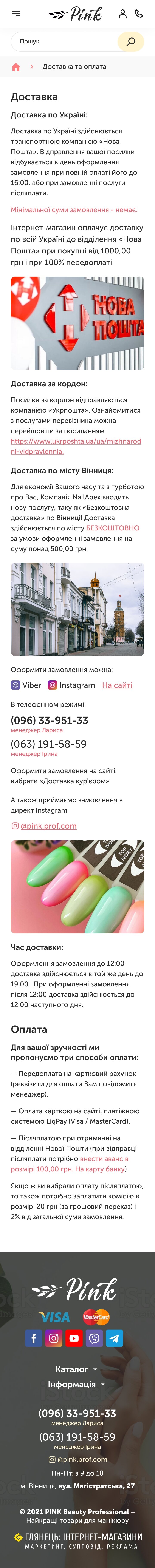 ™ Глянець, студія веб-дизайну — Інтернет-магазин PINK Beauty Professional_23