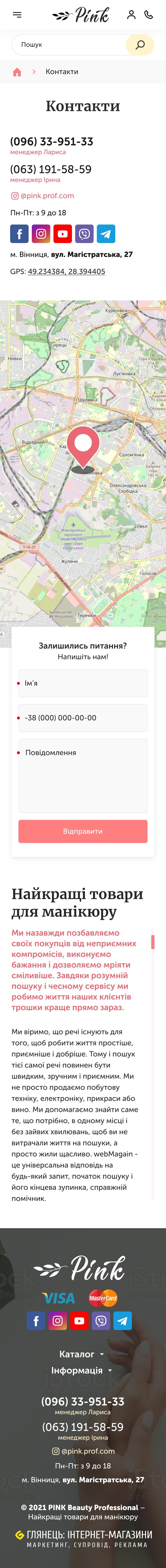 ™ Глянець, студія веб-дизайну — Shop PINK Beauty Professional_21