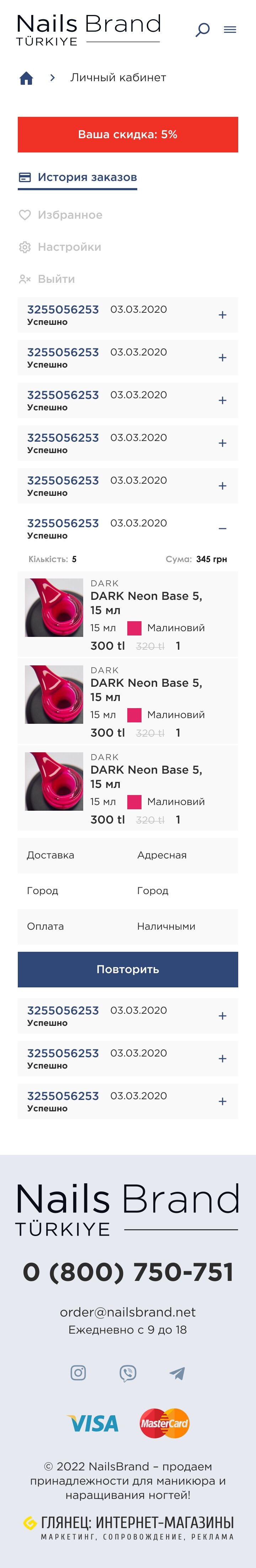 ™ Глянець, студія веб-дизайну — Shop NAILS BRAND_30