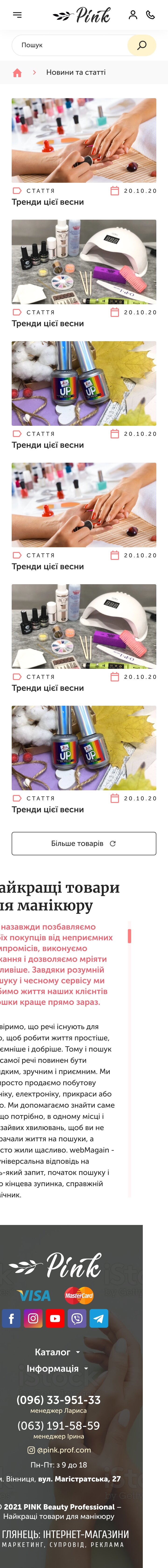 ™ Глянець, студія веб-дизайну — Sklep internetowy PINK Beauty Professional_21