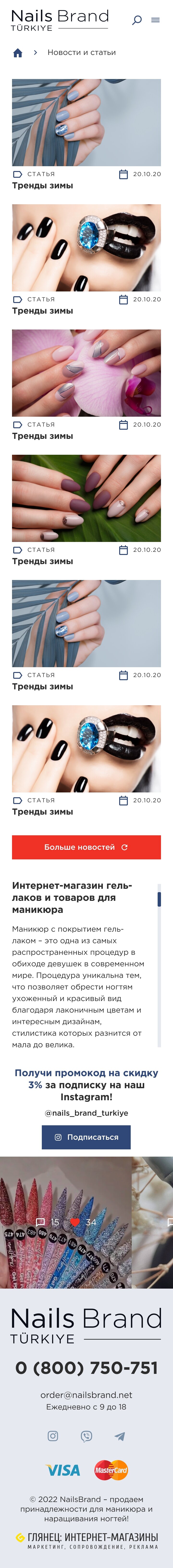 ™ Глянець, студія веб-дизайну — Shop NAILS BRAND_33