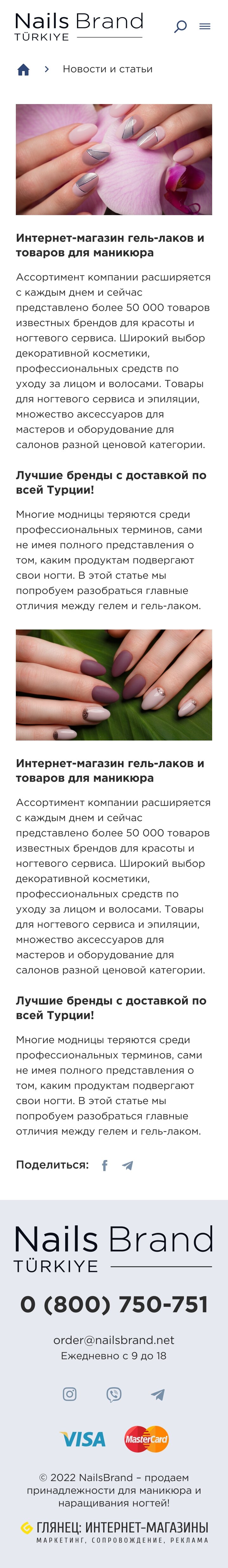 ™ Глянець, студія веб-дизайну — Shop NAILS BRAND_35