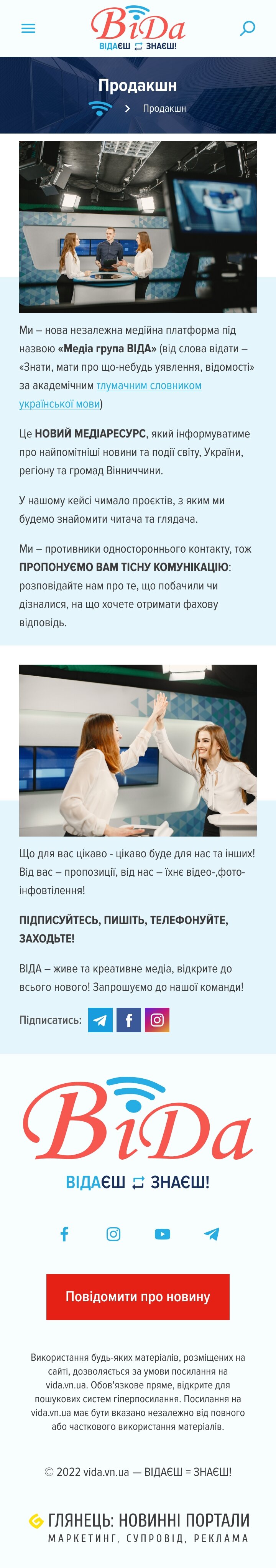 ™ Глянець, студія веб-дизайну — Новинний портал Медіа група ВІДА_22