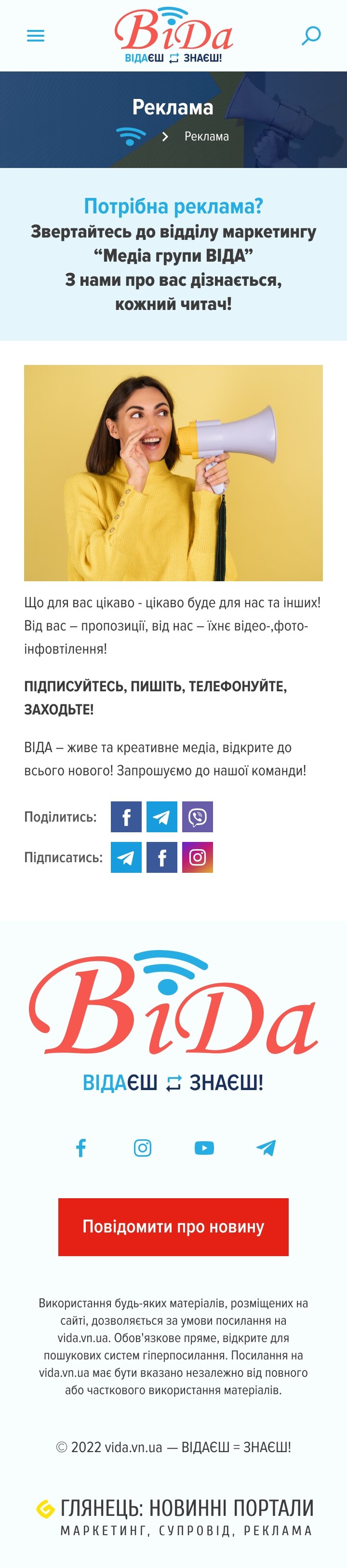 ™ Глянець, студія веб-дизайну — Новинний портал Медіа група ВІДА_23