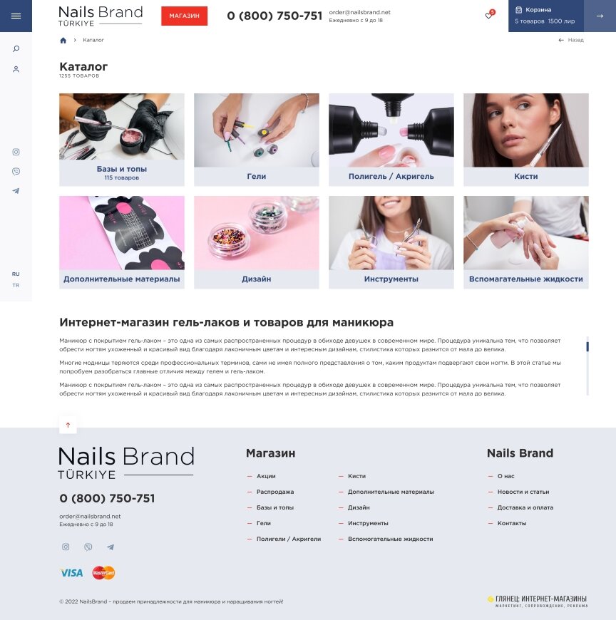 interior page design on the topic Women's themes — Shop NAILS BRAND 4