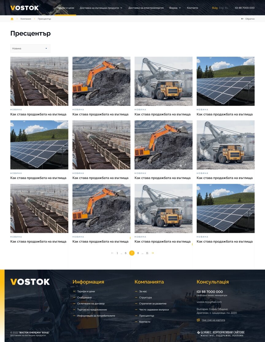 interior page design on the topic The site is in English — Promotional site for Vostok-energy 0