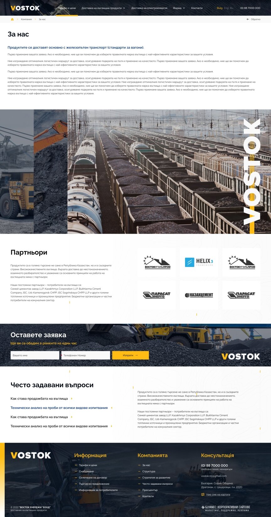 interior page design on the topic Strona jest w języku angielskim — Strona promocyjna firmy Wostok-energia 2