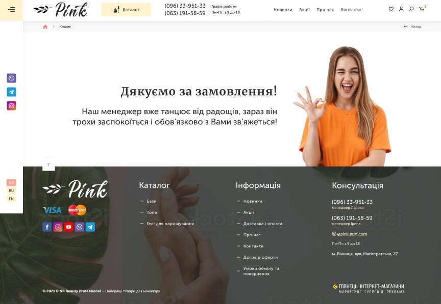 interior page design on the topic Motyw kobiecy — Sklep internetowy PINK Beauty Professional 6