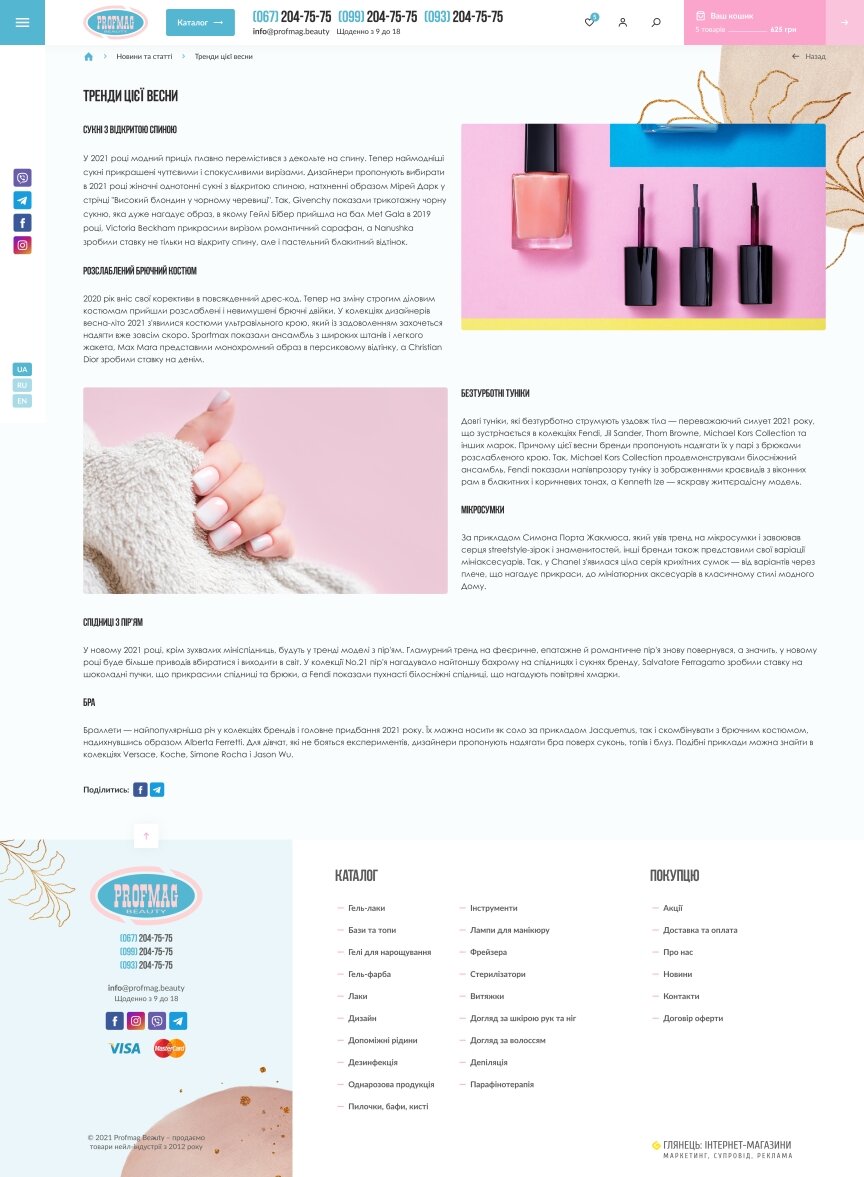 interior page design on the topic Women's themes — Shop Profmag Beauty 8