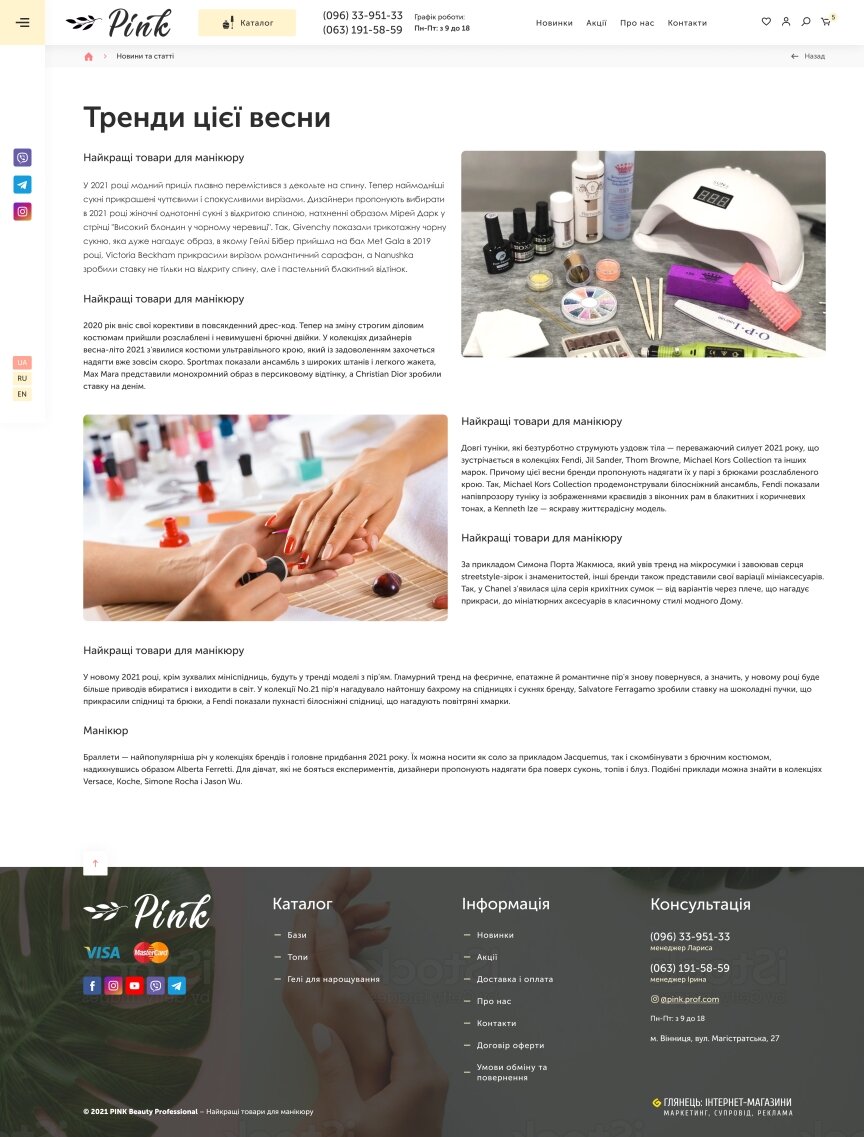 interior page design on the topic Women's themes — Shop PINK Beauty Professional 9