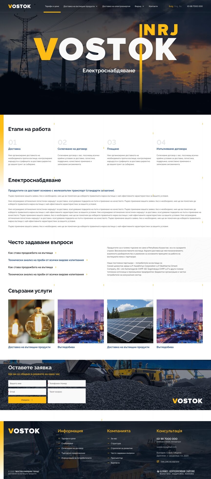 interior page design on the topic Strona jest w języku angielskim — Strona promocyjna firmy Wostok-energia 13