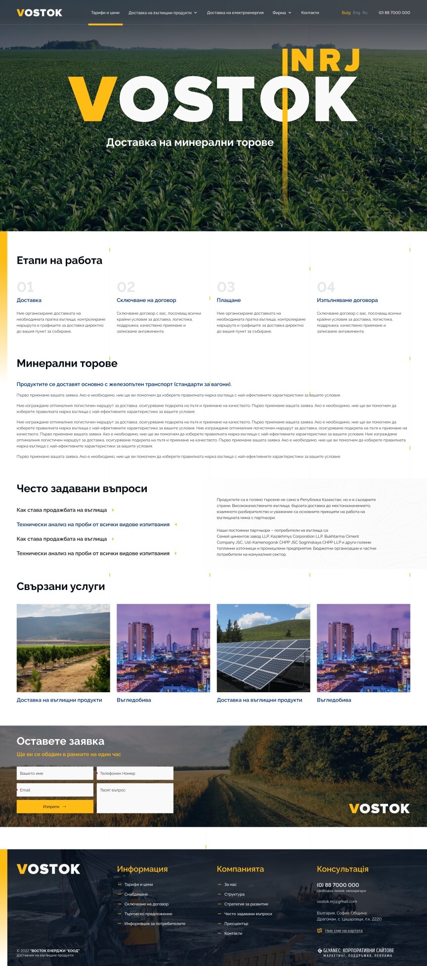 interior page design on the topic Strona jest w języku angielskim — Strona promocyjna firmy Wostok-energia 14