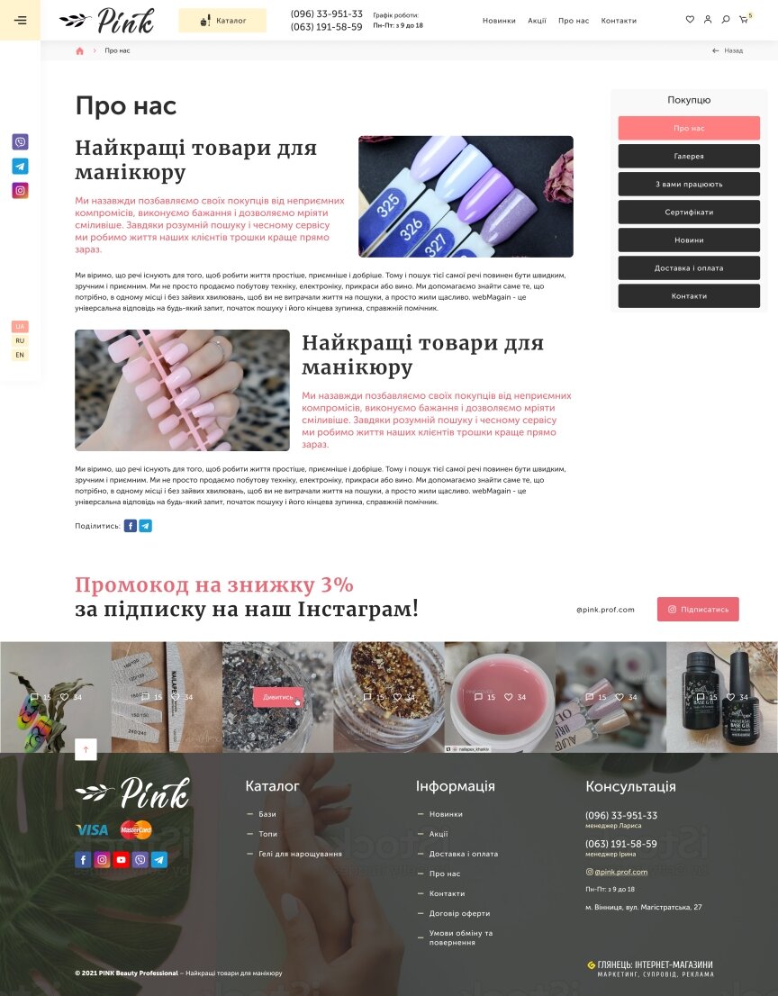 interior page design on the topic Motyw kobiecy — Sklep internetowy PINK Beauty Professional 14