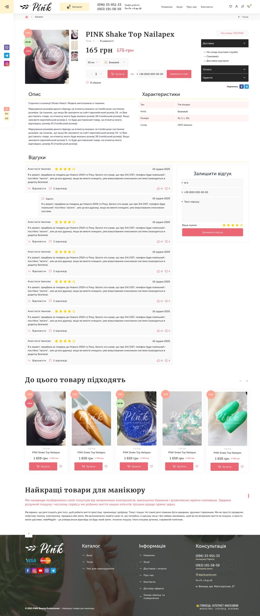 дизайн внутрених страниц на тему Женская тематика — Интернет-магазин PINK Beauty Professional 15