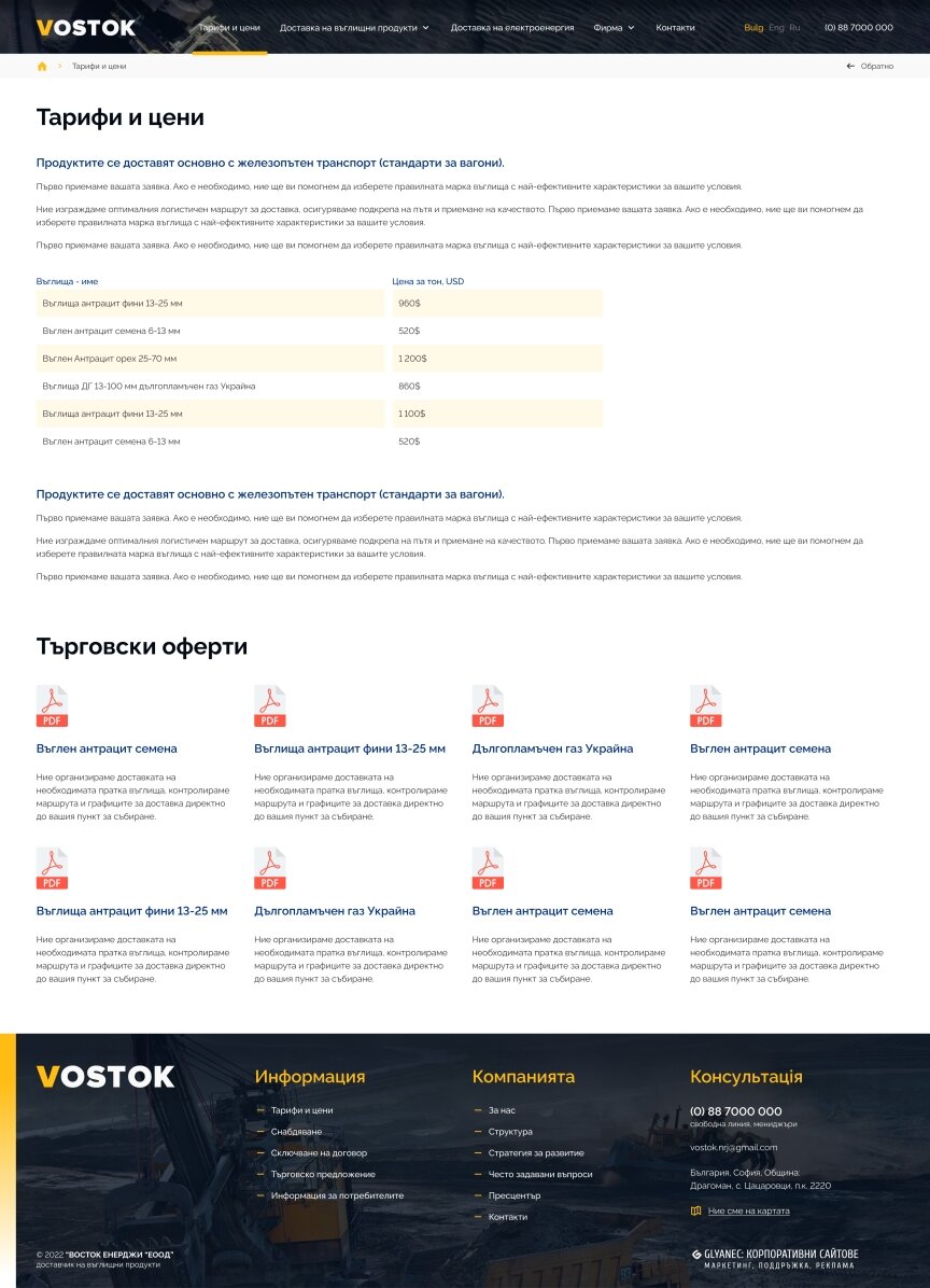 дизайн внутрених страниц на тему Сайт на английском языке — Промо-сайт для компании Vostok-energy 15