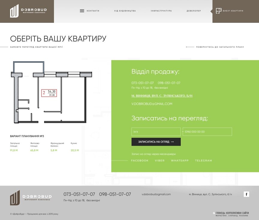 дизайн внутрішніх сторінкок на тему Будівельна тематика і нерухомість — Промо-сайт Dobrobud 0