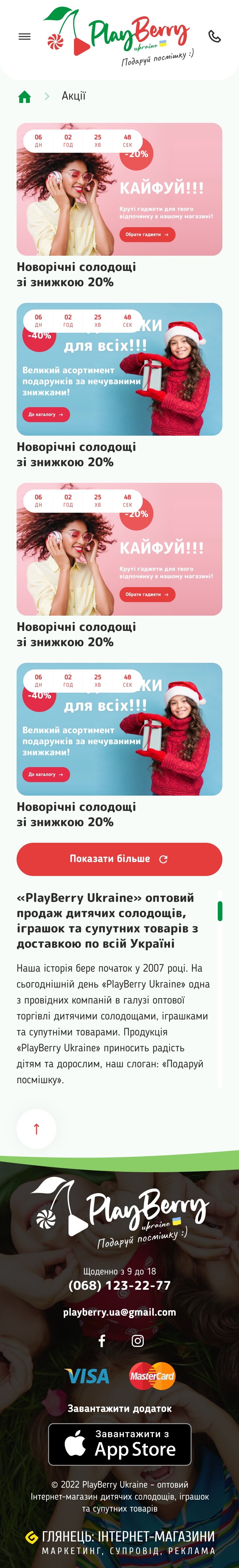 ™ Глянець, студія веб-дизайну — Інтернет-магазин Playberry_42